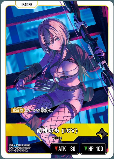 胡桃のあ (IGV)(LRP) 【BP05-094LRP】